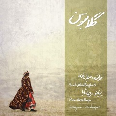 Golabatoon - Milad Bagheri - Reza Shaya