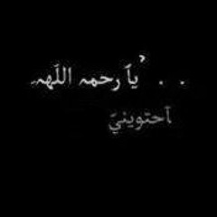 أنْتَ المُستجارُ بِهِ