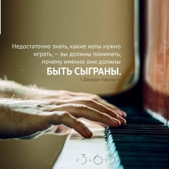 Цитата о нотах