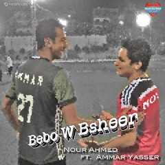 Nour Ahmed Ft. Ammar Yasser - Bebo W Bsheer (Hearts Are Silent Mix)