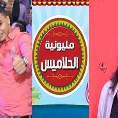 #مهرجان الحلاميس الحشوم تامر النزهي خلتني اقول بالشكل الجديد 2016.MP3