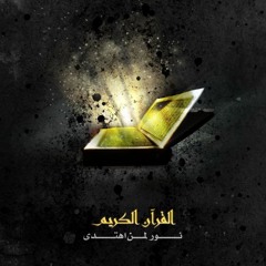 Sura Yaseen(High Quality)