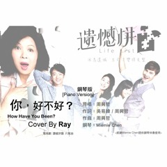 周興哲-你 好不好 Piano Version(Cover By Ray)