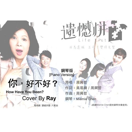周興哲-你 好不好 Piano Version(Cover By Ray)