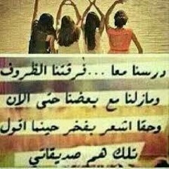 اغنية اجدع صحااب ?