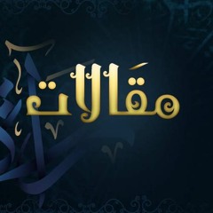 مقالات