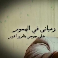 يادنيا حسى بيا محمد الريفي توزيع محمد جيكا