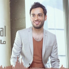 رامي جمال - ياقلبي