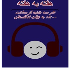 هفته به هفته، قسمت 6