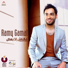 Ramy Gamal - Dieft  رامي جمال - ضعفت