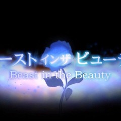 【奏音69】「ビーストインザビューティ｜Beast in the Beauty」【iKuro】