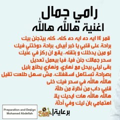 رامي جمال _ هالله هالله  | Ramy Gamal _ Halla Halla #أسمع