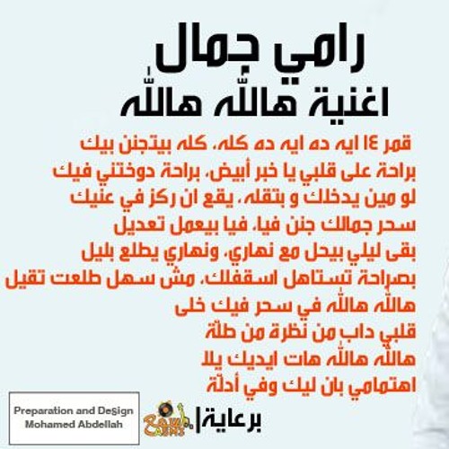 رامي جمال _ هالله هالله  | Ramy Gamal _ Halla Halla #أسمع