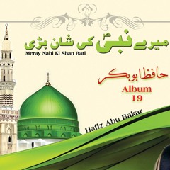 La Ilaha Illallah | Hafiz Abu Bakar