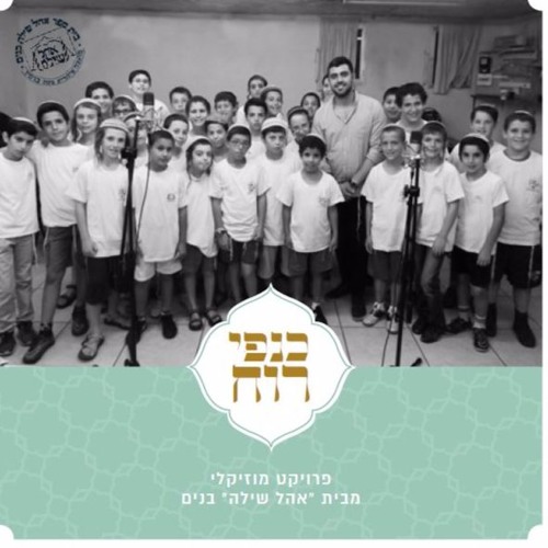 אוחילה לאל