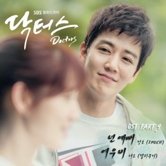 넌 예뻐 You`re Pretty - 정호(2MUCH) [SBS 드라마 닥터스 OST Part.4] [Official Audio] Doctors OST