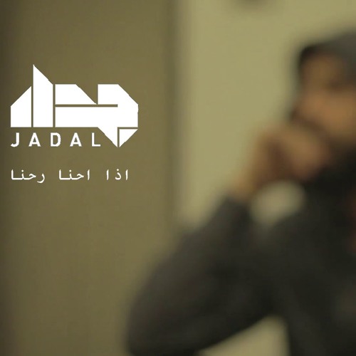 Itha Ihna Rohna اذا احنا رحنا @jadalband #JadaL #JadalMalyoun