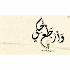 وارجع احكى ( Ft. B E D O )