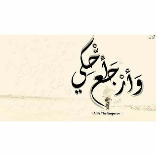 وارجع احكى ( Ft. B E D O )