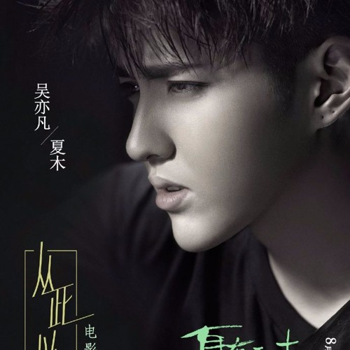 Kris Wu - From Now On