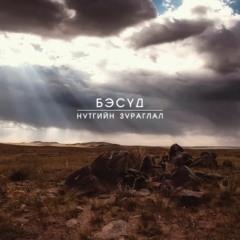 Бэсүд - Нутгийн Зураглал