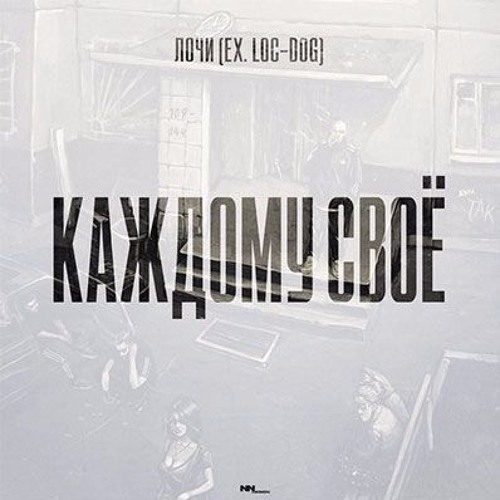 Stream Лочи (Ex. Loc - Dog) - Каждому Своё By Www.Hip-Hop.Com.Ua.