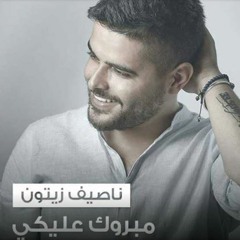 Nassif Zeytoun - Mabrouk Aalayki | ناصيف زيتون - مبروك عليكي 2016