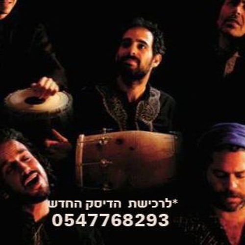 Hebrew Qawali on Hazrat Ali R.A performed by HaQawwaliya