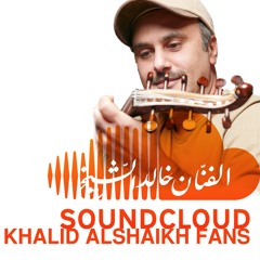 أغنية تصور بصوت خالد الشيخ