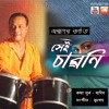 Sei Sawoni Mp3