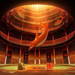 Đại Ngư - Ngô Ân