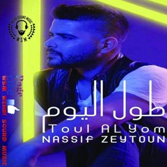 Nassif Zaytoun -  Toul El Youm  HQ 2016 طول اليوم - ناصيف زيتون