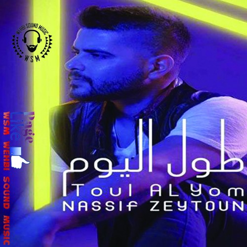 Nassif Zaytoun -  Toul El Youm  HQ 2016 طول اليوم - ناصيف زيتون