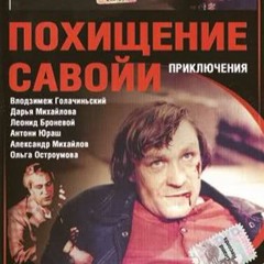 Andrzej Korzyński - Eurocrime(1979)-OST "Pohischenie Savoiy"
