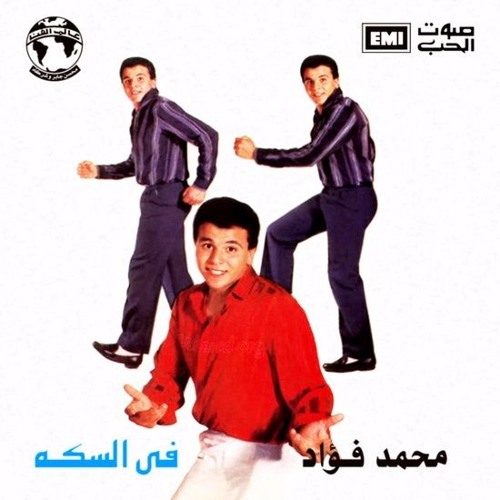 صابر تني آني صابر  ـ محمد فؤاد