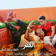 مهرجان الكنز | فيلو البوم ساعة الصفر