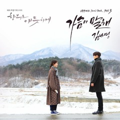 Uncontrollably Fond (Tagalog)OST Part 3 - (가슴이 말해) My Heart Speaks FILIPINO COVER