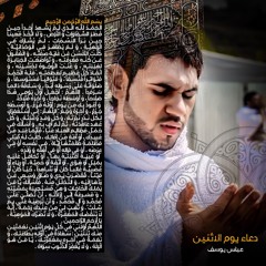 دعاء يوم الاثنين | بصوت عباس يوسف