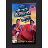 Koligeet Jun Bakra Chal Go Paru Vesavla Firu Harish Kathin Vesavkar Koligeet Mp3