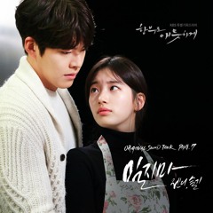 Ost. Uncontrollably Fond (함부로 애틋하게) Don't Push Me Away (밀지마) Wendy, Seulgi (웬디, 슬기) Cover