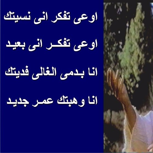 ترنيمة اوعى تفكر انى نسيتك