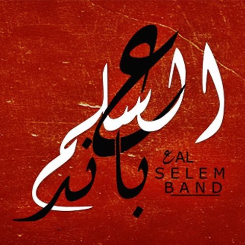 ازازة فودكا - على السلم باند