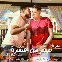 صفر من عشرة - البوم الدخلاوية