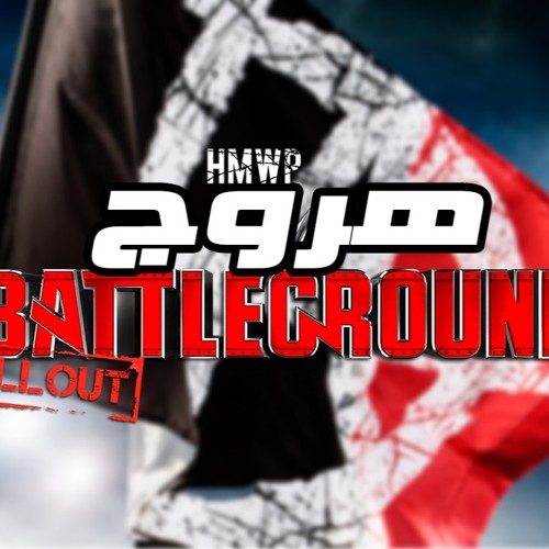 هروج فولاوت - باتلجراوند ٢٥-٠٧-٢٠١٦