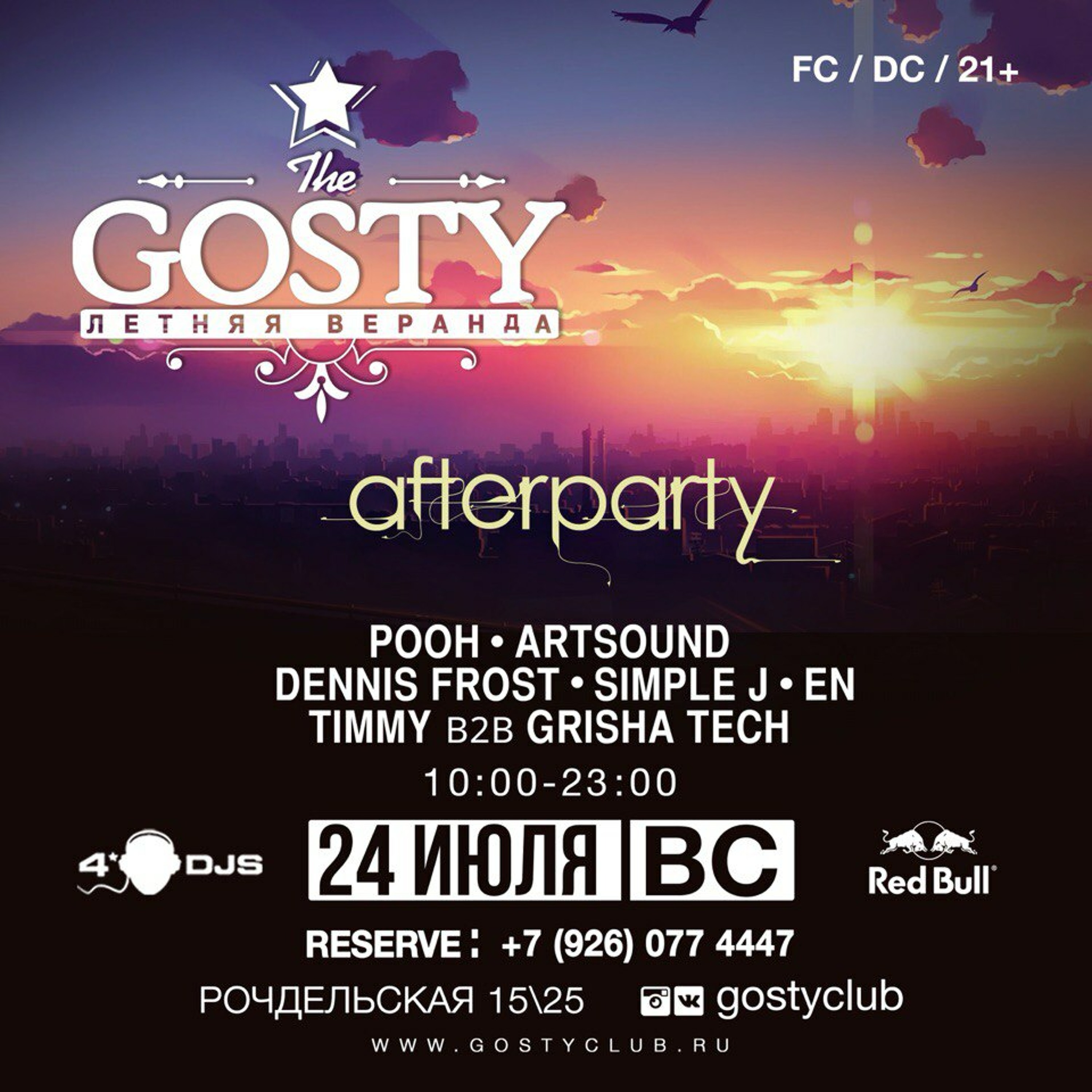 1st Part Gosty Afterparty Moscow 24.07.16 episode artwork