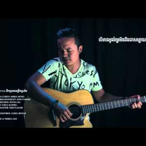 នឹកអូនបានត្រឹមស្រមៃ