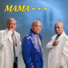 MAMA・・・