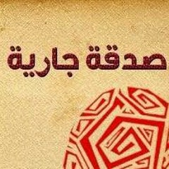 7 دعاء الأنبياء - صلاح الجمل - إسماعيل عليه السلام
