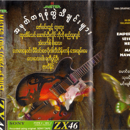 ေျပာင္းလဲျခင္းေနာက္ - စိုးေလး၊ ေအးခ်မ္းေမ