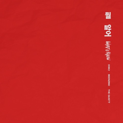 ILLIONAIRE RECORDS - 뭘 알어 (What U Know)